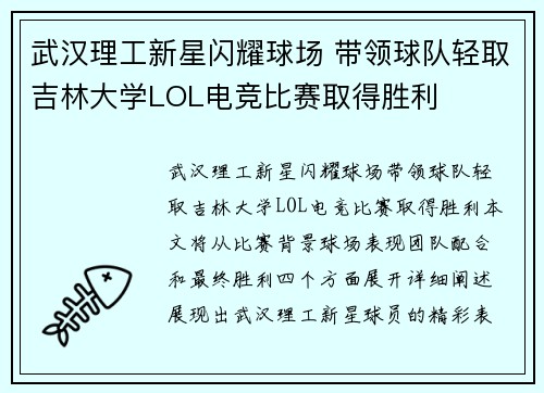 武汉理工新星闪耀球场 带领球队轻取吉林大学LOL电竞比赛取得胜利